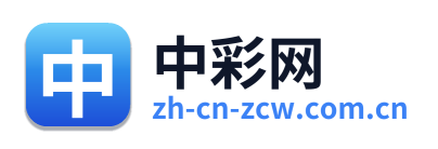 中彩网